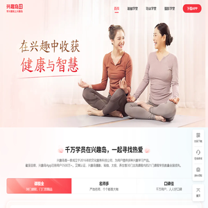 学兴趣就上兴趣岛——名师更多，课程更全