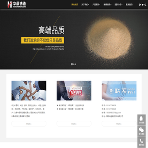 华晨铸造-围场华晨铸造材料有限公司