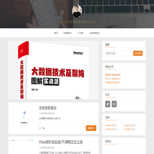 徐葳大数据-专注于大数据生态圈核心技术 hadoop spark flink storm