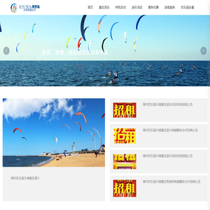 潍坊欢乐海沙滩管理有限公司