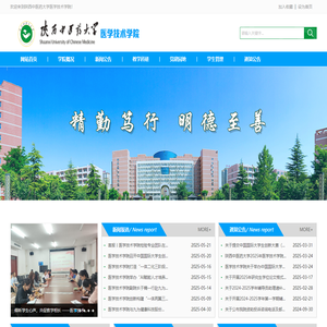 医学技术学院 - 陕西中医药大学