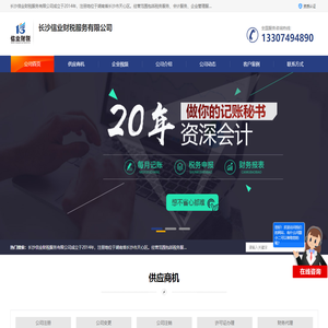 财税顾问_财务外包_清账内审_审计评估_长沙信业财税服务有限公司