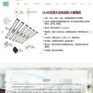 LED植物生长灯_组培育苗_室内种植_大棚补光_泛科科技VANQ