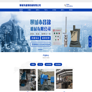 聊城市昌锦机械有限公司