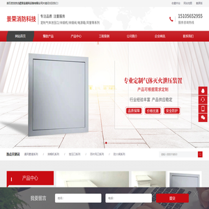合肥景荣消防科技有限公司