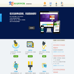 首页
            - 铠文在线考试系统