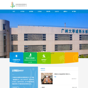 广州城投综合能源投资经营管理有限公司