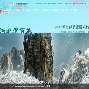 河北旅游资讯网