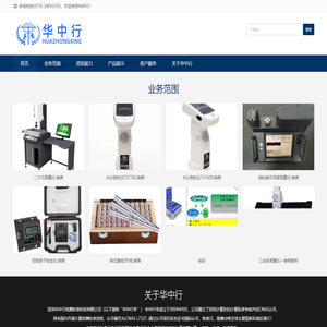 深圳华中行检测校准科技有限公司