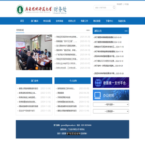 广东技术师范大学-财务处
