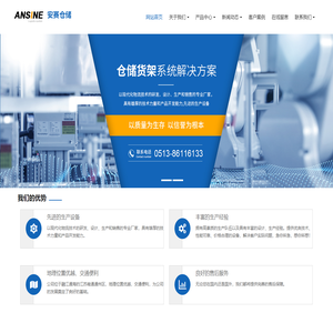 仓储笼|输送线|柜台货架-南通安赛仓储设备有限公司