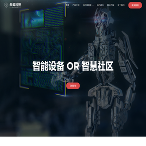 未闻科技 – 智能硬件