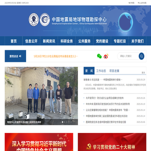首页 - 中国地震局地球物理勘探中心