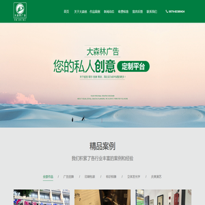 大森林广告-大森林图文传媒-金华市大森林图文传媒广告有限公司