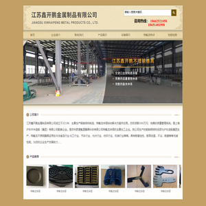 江苏鑫开鹏金属制品有限公司