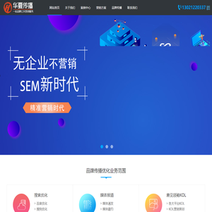 华夏传播-品牌传播-品牌维护-口碑维护-舆论优化-一站式品牌传播优化