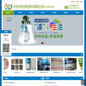 天长市杜邦涂料有限公司