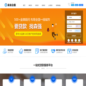 北京房产抵押贷款_房屋抵押贷款_北京担保公司-森强金服一站式短期贷款平台