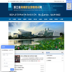 浙江省高端人才培训网