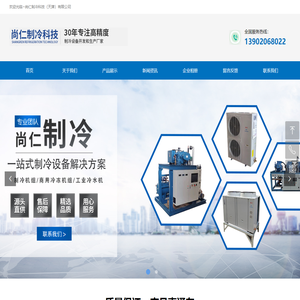 尚仁制冷科技（天津）有限公司
