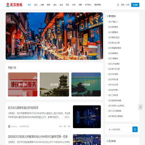 武汉热线网-武汉新闻-每天不一样