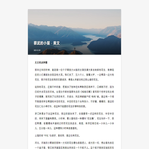 蔡武的小屋 - 经典美文赏析-长空阅读