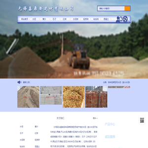 无锡|水泥|黄沙黄砂|石子米石再生石子|8595红砖水泥砖轻质砖加气块砖|陶粒豆石瓷砖胶泥粘合剂|白水泥防水砂浆预拌砂浆干混砂浆保温砂浆|无锡鑫鼎都建材有限公司