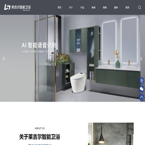 坐便器厂家-提供智能卫浴,智能马桶定制批发-浙江莱吉尔智能卫浴有限公司