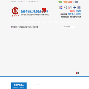 电磁吸盘,永磁吸盘,起重电磁铁,永磁起重器,退磁器,圆台磨床-山东鲁磁工业科技有限公司