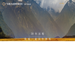 广东集大成(珠海)律师事务所_珠海律师_珠海法律咨询热线电话