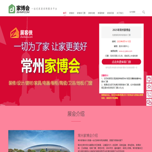 常州家博会(6月14-15日) - 2025年常州家博会时间表/附免费门票 - 展客侠官网