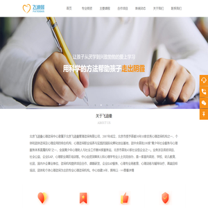 北京心理咨询|婚姻心理咨询|青少年在线心理咨询机构-飞迪曼心理