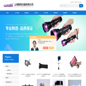 探伤灯_紫外线_黑光灯_探伤黑光灯-上海路阳仪器有限公司
