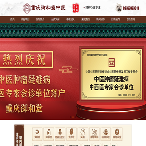 重庆御和堂【官网】|网上预约挂号-重庆中医院挂号-重庆老中医挂号-重庆肿瘤医院挂号-重庆御和堂中医官网|网上预约挂号