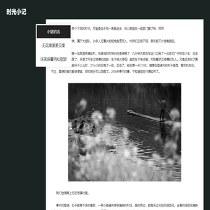 时光小记