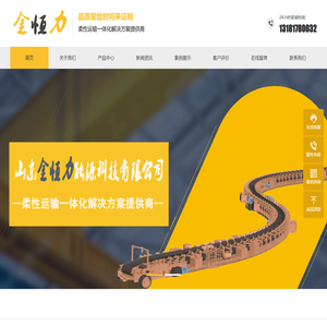 柔性连续运输系统_短壁式开采_矸石回填_连续曲线运输_露天边坡开采_山东金恒力能源科技有限公司
