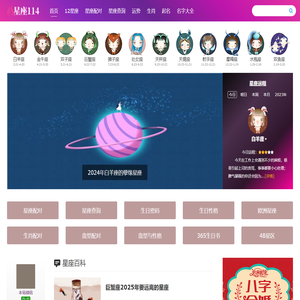 星座114 - 探索你的星座秘密，遇见更真实的自己！[星座知识分享]