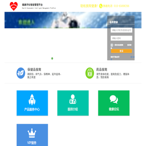 健康评估智能管理平台