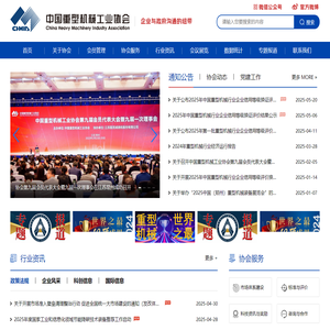 首页--中国重型机械工业协会
