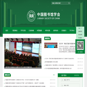 中国图书馆学会