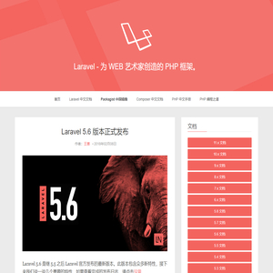 Laravel-简洁、优雅的PHP开发框架(PHP Web Framework)。- Laravel中文网（Laravel中国社区）