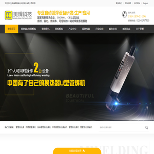 【美焊官网】换热器U形管焊机,管管自动焊,管管焊机,管板自动焊,管板焊机,上海自动焊机厂家