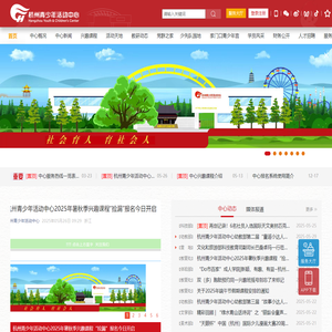 杭州青少年活动中心