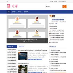 问卷 - 全行业问卷调查知识经验网