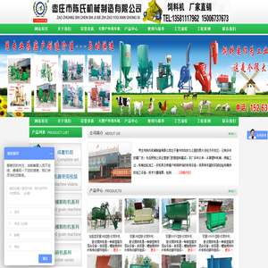 颗粒机,制粒机,搅拌机,粉碎机,枣庄市陈氏机械制造有限公司专业生产质优价廉！枣庄市陈氏机械制造有限公司