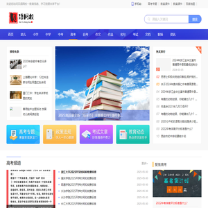贝语网校—教育信息、学习资源共享平台