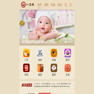 免费八字测算-周易生辰八字取名测名-黄历吉日查询大全_八字网