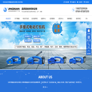 手提式电动打包机_卡板/托盘自动穿带机_工业包装机械生产厂家【精端包装】