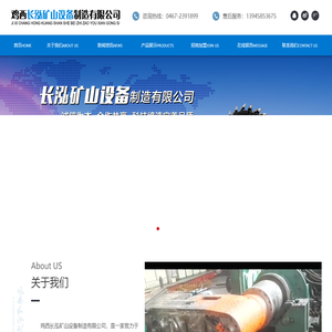 鸡西长泓矿山设备制造有限公司