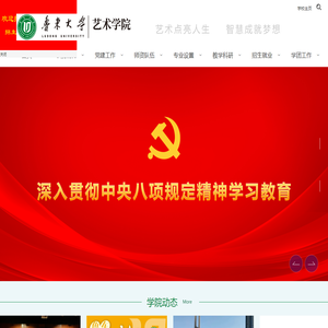 鲁东大学艺术学院